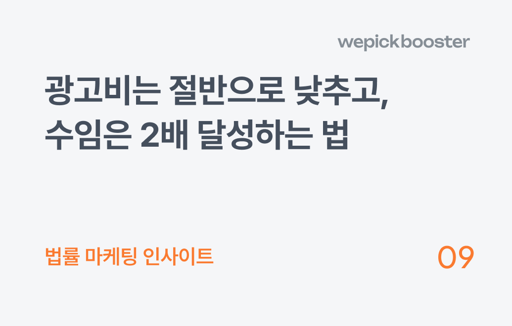 개인회생 광고, '네이버' 박 터질 때 '당근·유튜브'에서 쓸어 담는 로펌의 비밀