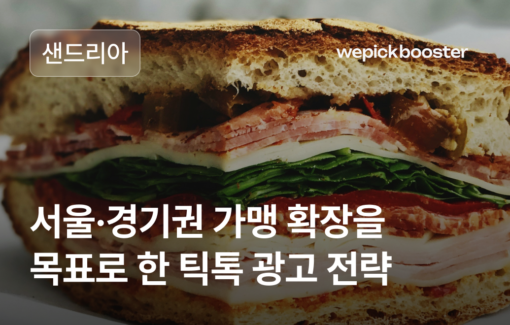 사회적 가치와 함께 성장하는 창업 기회: 샌드리아의 가맹 확장 전략