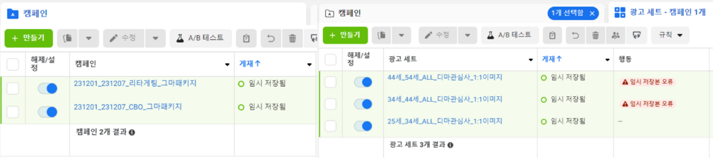 Meta 광고 전략 : 캠페인 분할