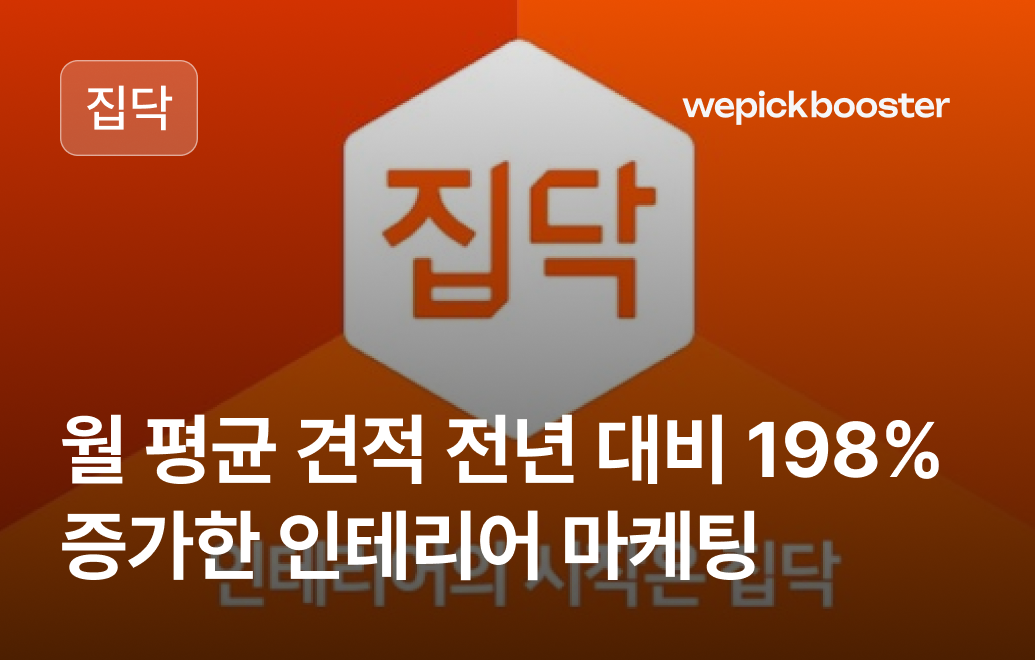 인테리어 마케팅 전략 소개