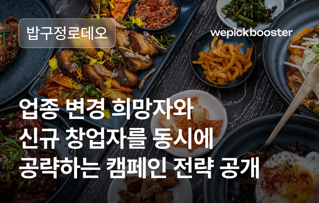 밥구정로데오가 밝힌 프랜차이즈 확장의 비밀: 5無 프로모션