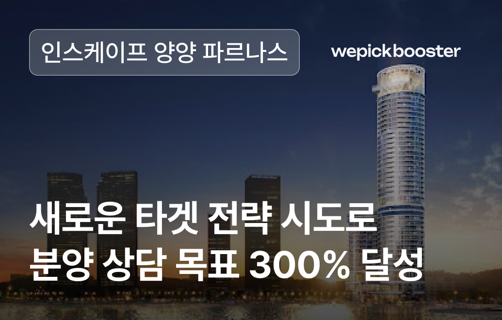 영업 위주의 전통 마케팅에서 벗어나 새로운 타겟 전략을 시도하다