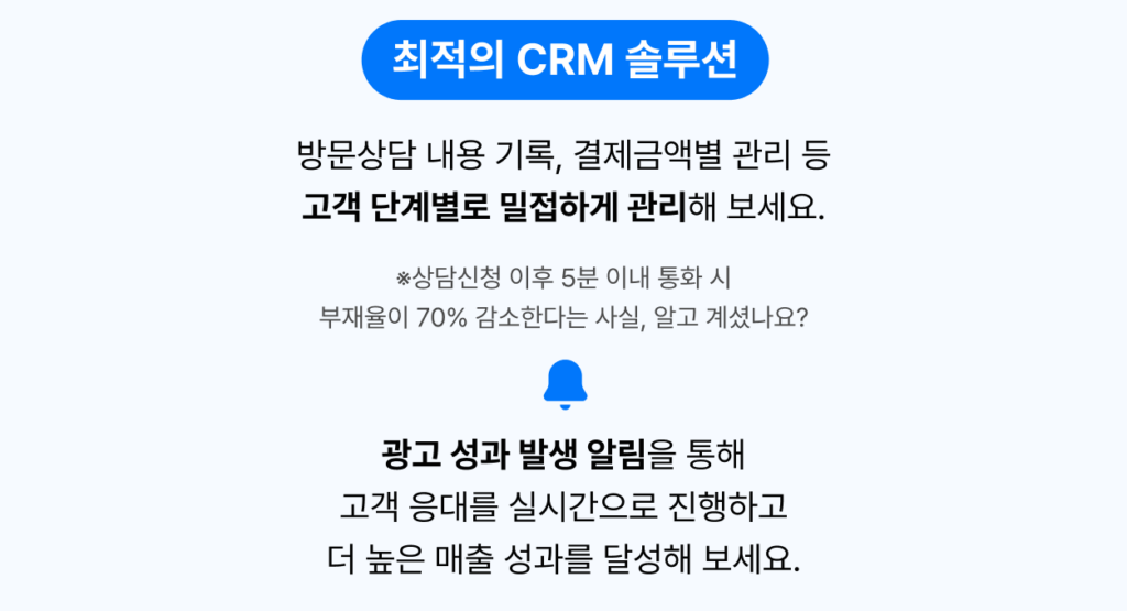 위픽부스터 CRM 솔루션 소개