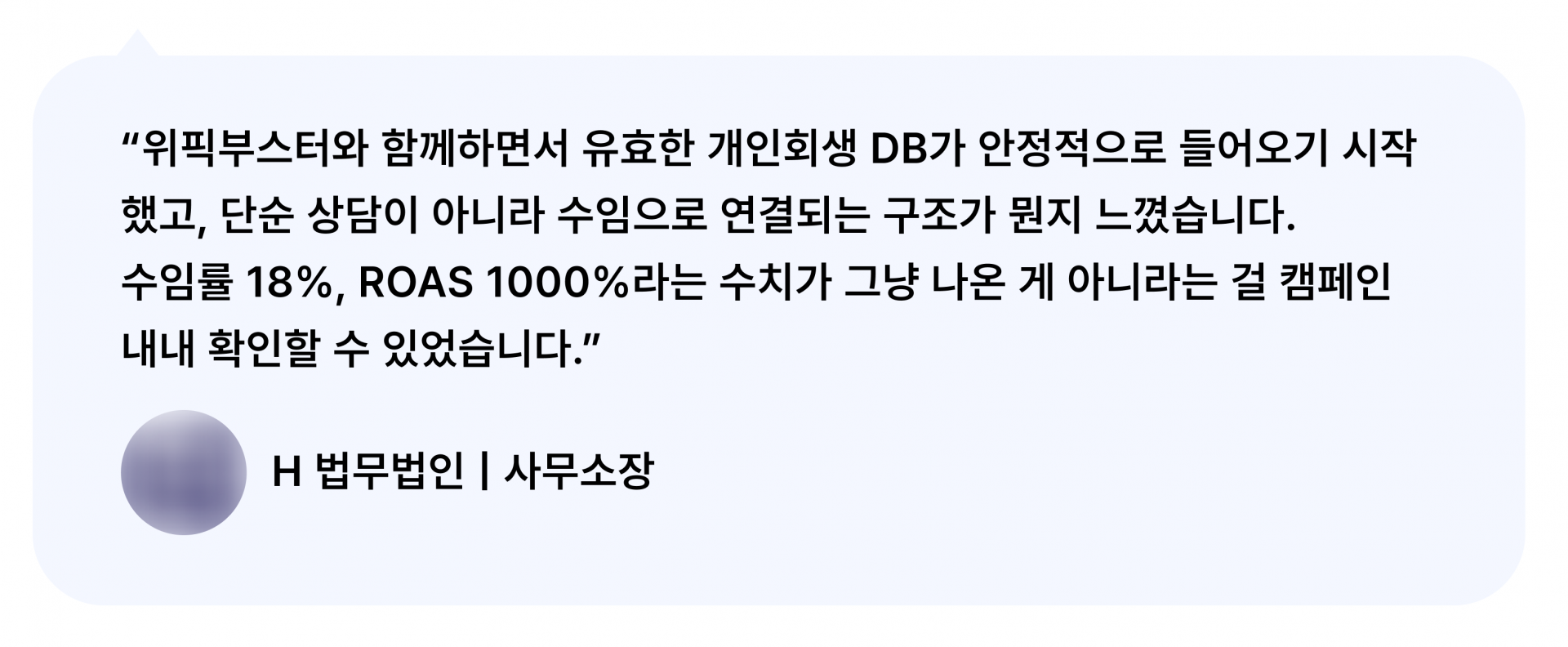 위픽부스터 마케팅 후기