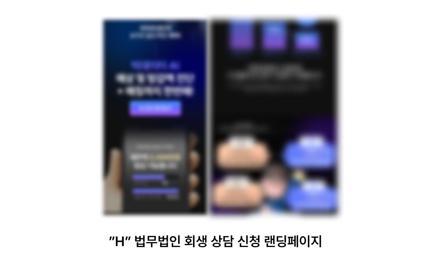 개인회생 광고 랜딩 페이지 예시