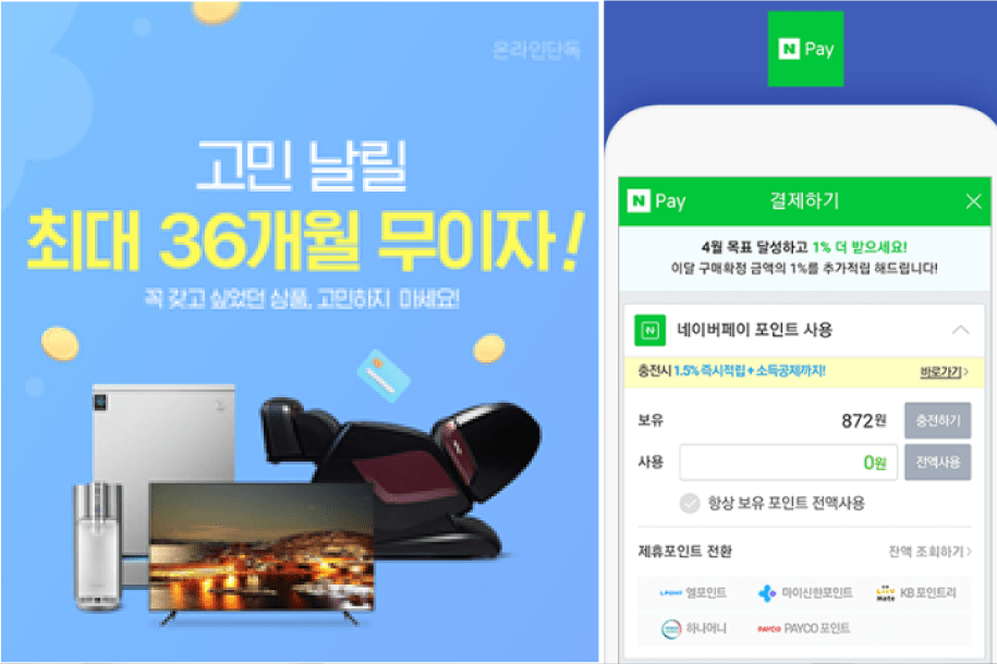 지불의 고통을 해소하기 위한 마케팅 전략