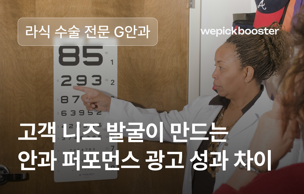 라식 수술 상담문의 폭주! G안과의 20대 타겟 정밀 공략법