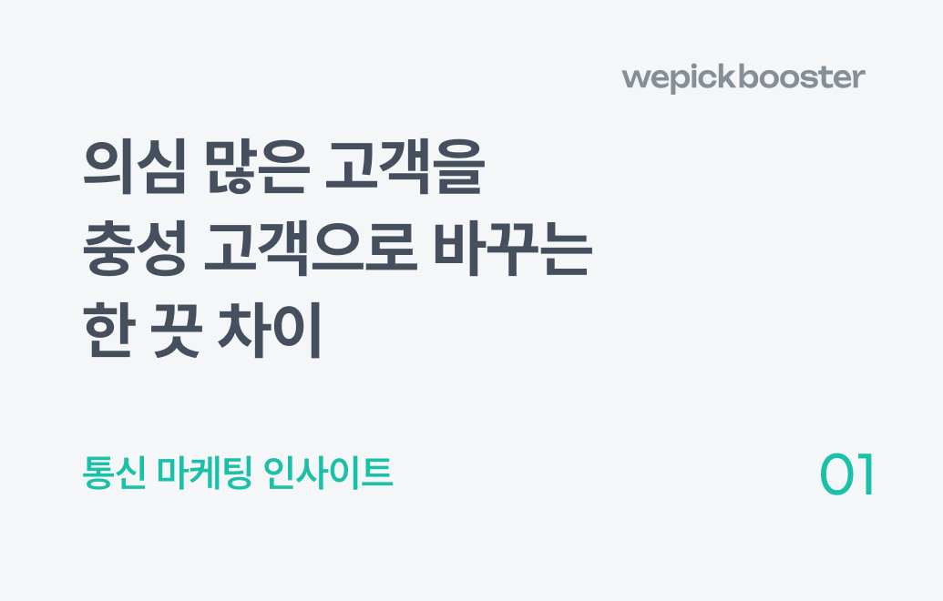 인터넷 가입 마케팅, 고객 4명 중 1명에게는 오히려 사기 경고등입니다.