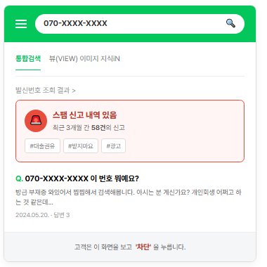 스팸 검색 확인창 예시