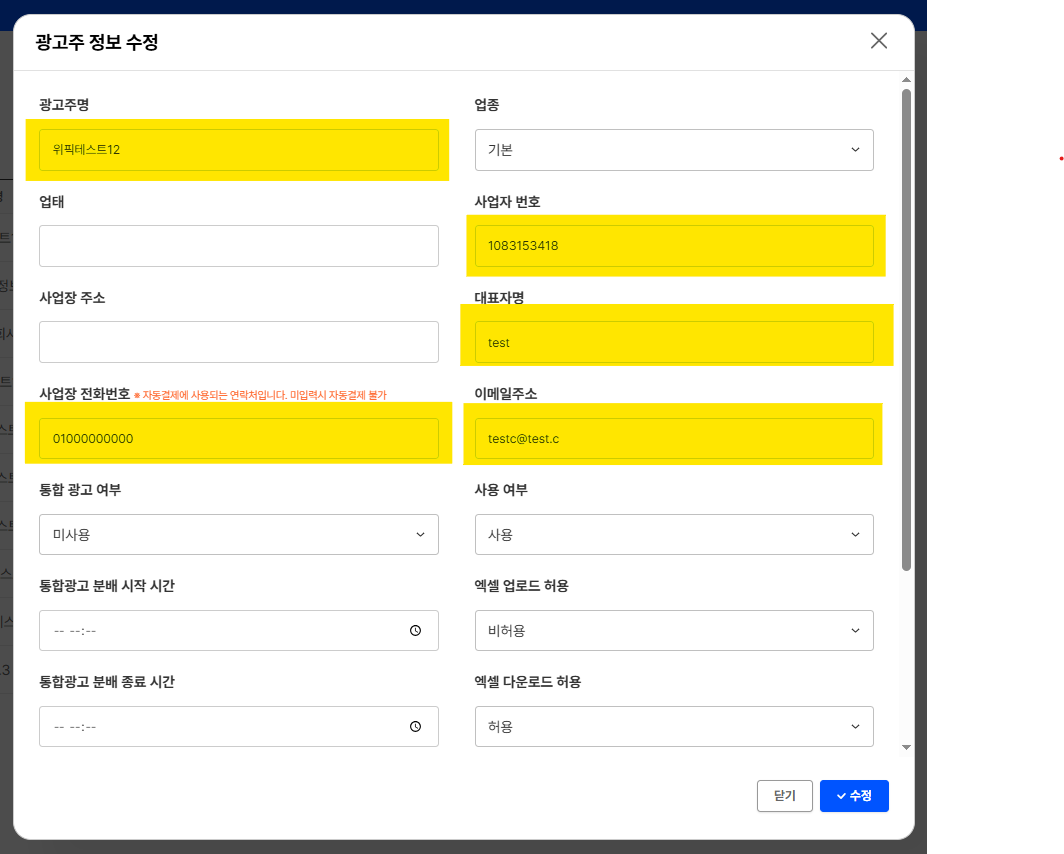 프론트 회원가입 시 연동되는 정보 예시