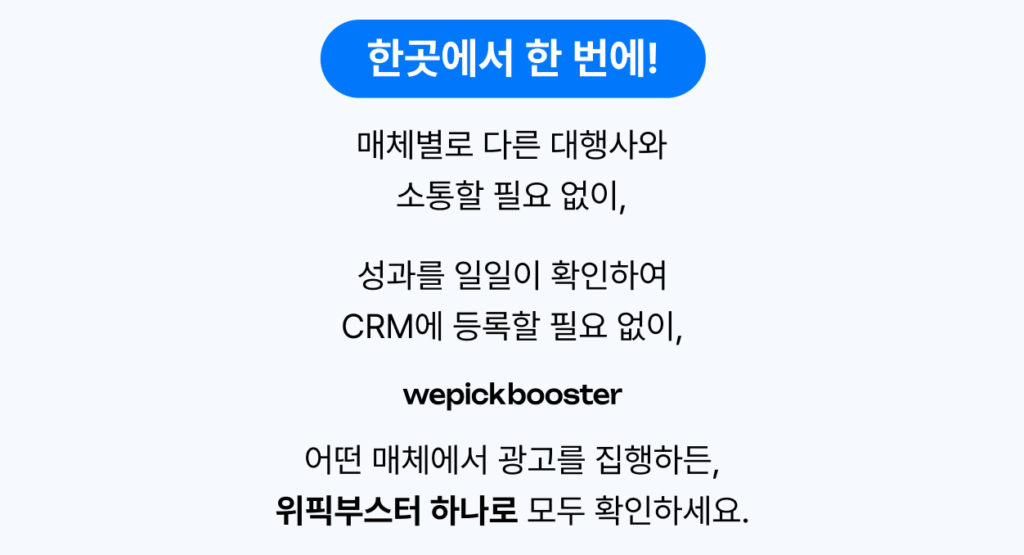위픽부스터 서비스 특징