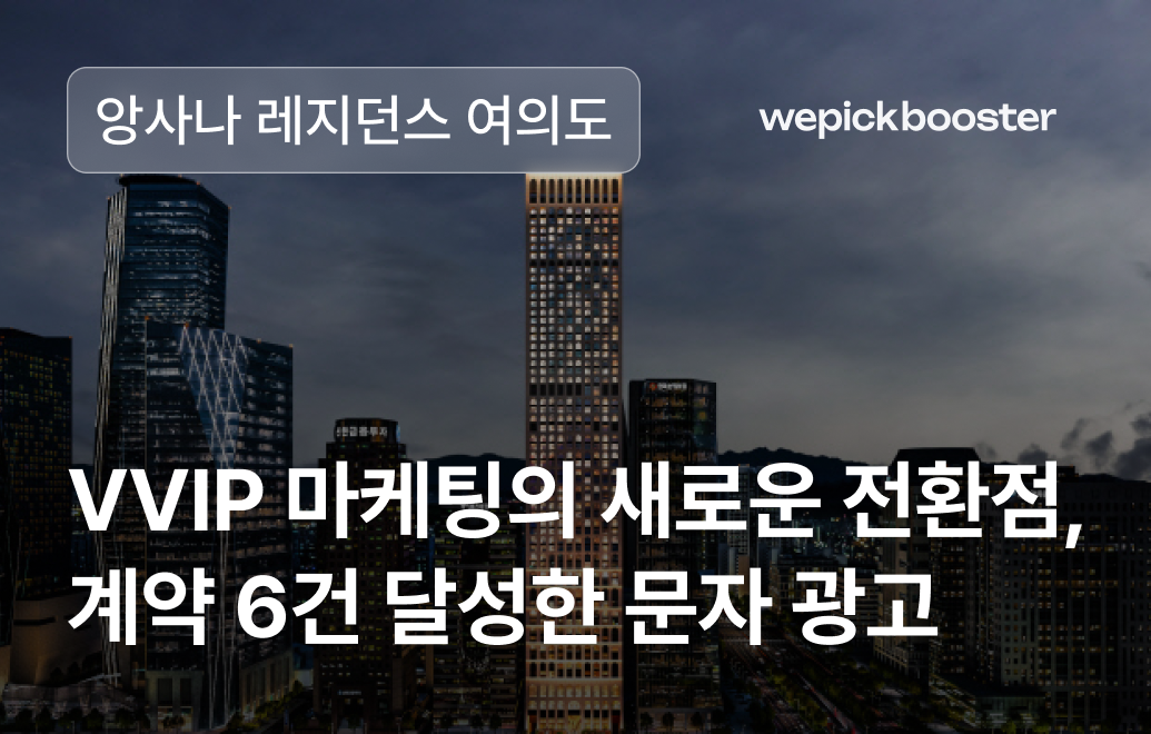 VVIP 마케팅의 새로운 전환점: 효과적인 문자 메시지 전략으로 성공을 이끄는 방법