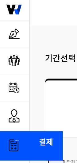 위픽세일즈 결제 방법 안내