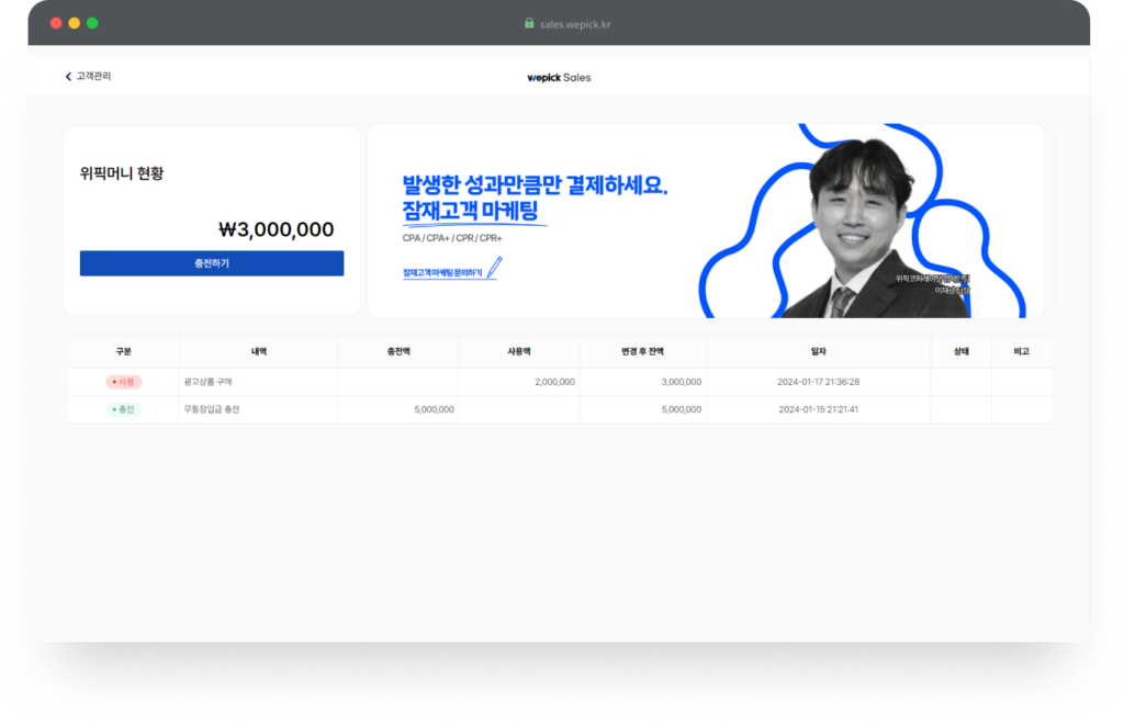 위픽세일즈 온라인 결제 오픈